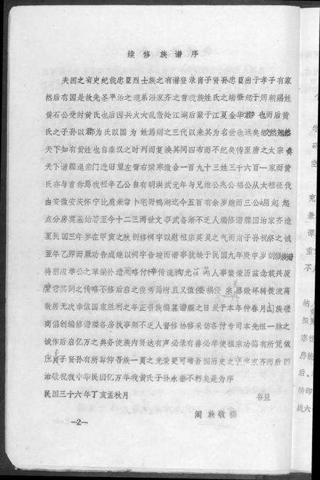 中国黄氏族谱-黄氏族谱.pdf电子版预览图5