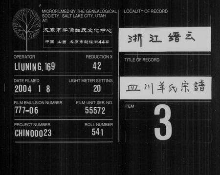 浙江羊氏族谱-皿川羊氏宗谱 [残卷].pdf电子版缩略图