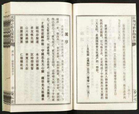 湖南彭氏族谱-彭氏乐安移民续修谱.pdf电子版预览图5