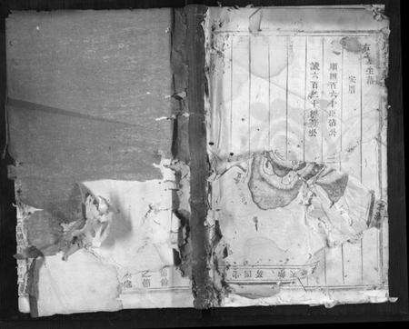 浙江羊氏族谱-皿川羊氏宗谱[23卷].pdf电子版缩略图