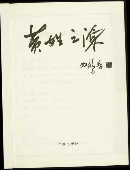 中国黄氏族谱-黄姓之源.pdf电子版预览图1