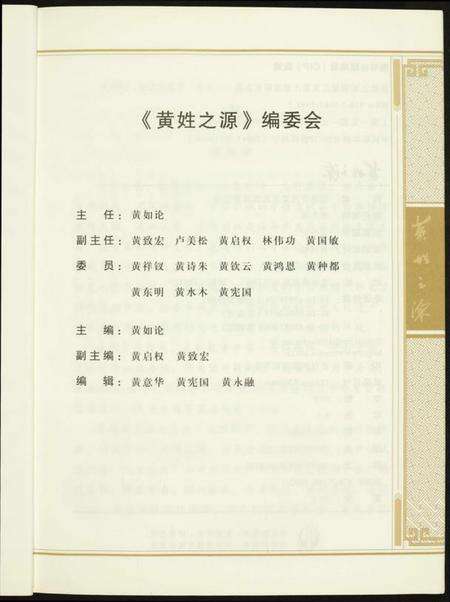 中国黄氏族谱-黄姓之源.pdf电子版预览图2