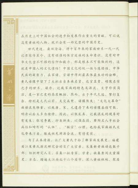 中国黄氏族谱-黄姓之源.pdf电子版预览图4