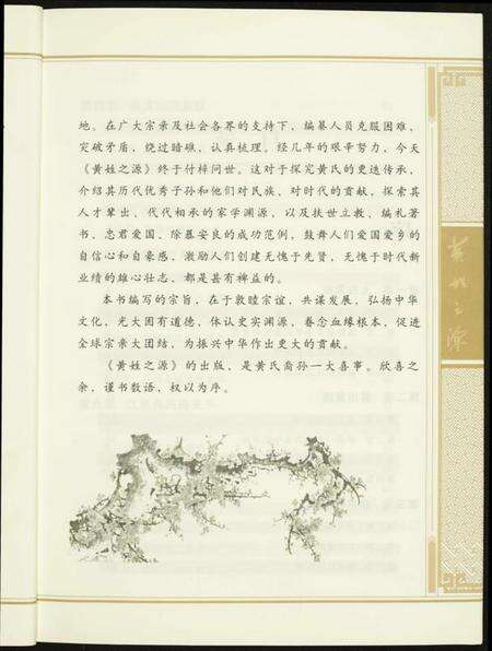 中国黄氏族谱-黄姓之源.pdf电子版预览图5