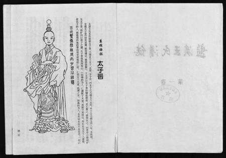 浙江王氏族谱-盘溪王氏谱志 [6卷].pdf电子版预览图2