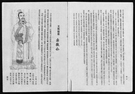 浙江王氏族谱-盘溪王氏谱志 [6卷].pdf电子版预览图3