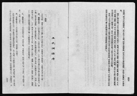 浙江王氏族谱-盘溪王氏谱志 [6卷].pdf电子版预览图4