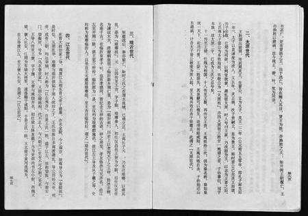 浙江王氏族谱-盘溪王氏谱志 [6卷].pdf电子版预览图5