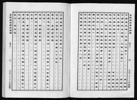 浙江吴氏族谱-盘谷吴氏宗谱 [15卷].pdf电子版预览图4