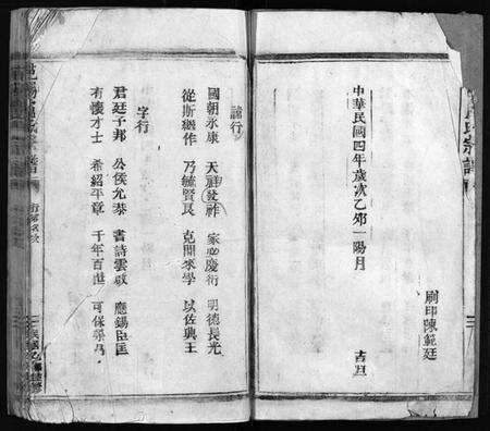 浙江卢氏族谱-卢氏宗谱.pdf电子版预览图4