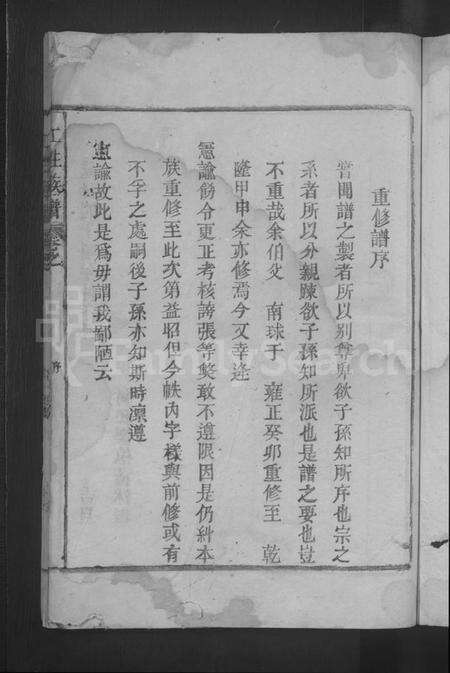 江西江氏族谱-江姓族谱 [不分卷].pdf电子版预览图3