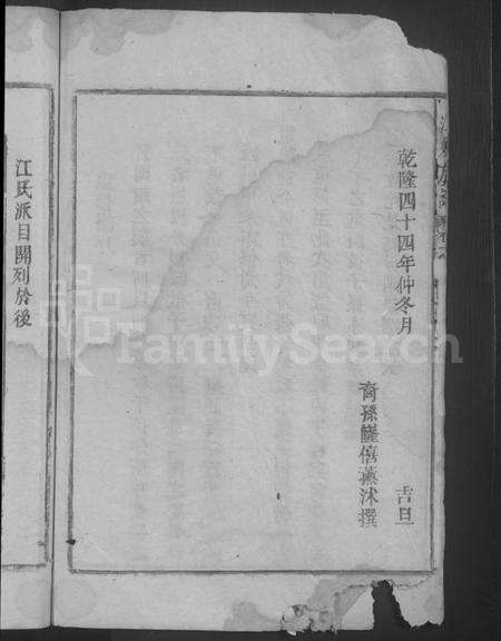 江西江氏族谱-江姓族谱 [不分卷].pdf电子版预览图4