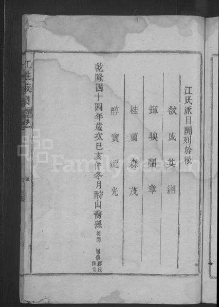 江西江氏族谱-江姓族谱 [不分卷].pdf电子版预览图5