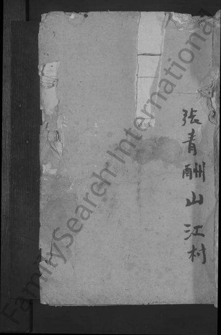 江西江氏族谱-江氏大成宗谱 [3卷].pdf电子版缩略图