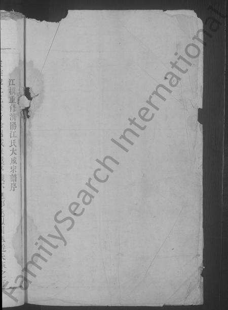 江西江氏族谱-江氏大成宗谱 [3卷].pdf电子版预览图2