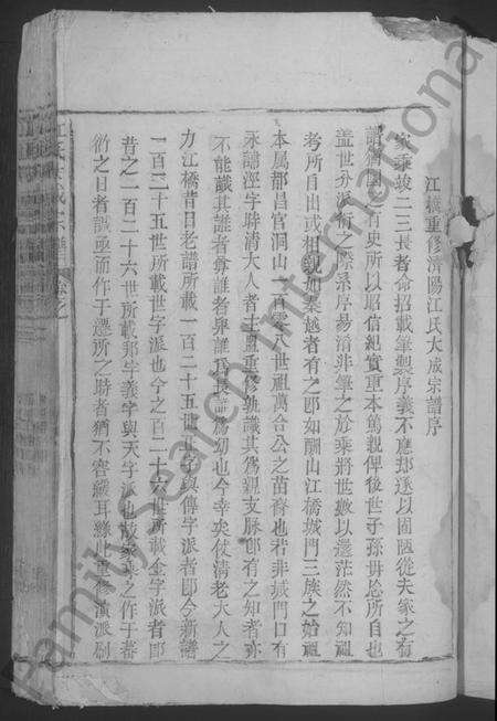 江西江氏族谱-江氏大成宗谱 [3卷].pdf电子版预览图3