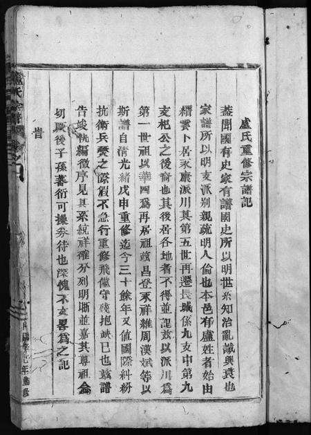 浙江卢氏族谱-卢氏宗谱.pdf电子版预览图3