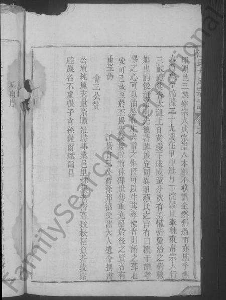 江西江氏族谱-江氏大成宗谱 [3卷].pdf电子版预览图4