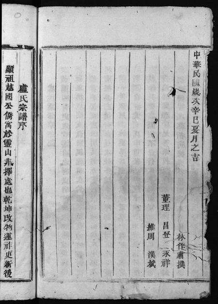 浙江卢氏族谱-卢氏宗谱.pdf电子版预览图4