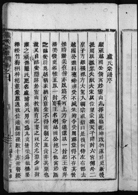 浙江卢氏族谱-卢氏宗谱.pdf电子版预览图5