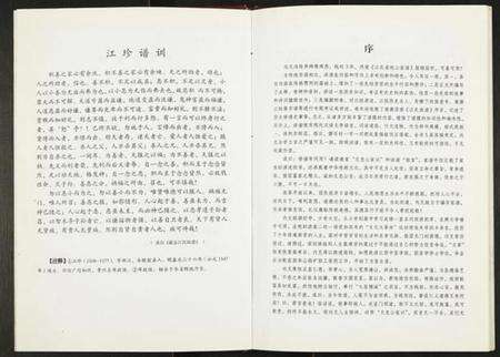 江西江氏族谱-江氏家纯公家谱.pdf电子版预览图3