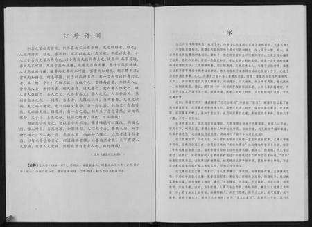 江西江氏族谱-江氏家纯公家谱.pdf电子版预览图3