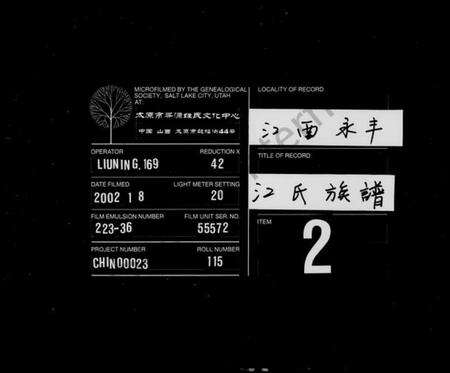 江西江氏族谱-江氏族谱 [1卷].pdf电子版缩略图