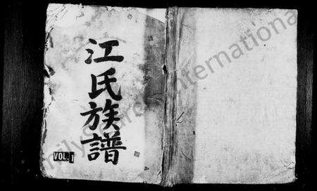 江西江氏族谱-江氏族谱 [1卷].pdf电子版预览图1