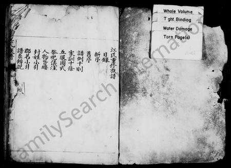 江西江氏族谱-江氏族谱 [1卷].pdf电子版预览图2