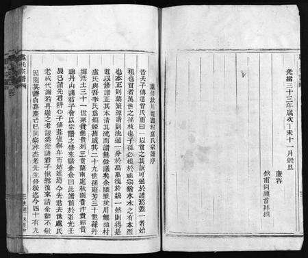 浙江卢氏族谱-卢氏宗谱 [不分卷].pdf电子版预览图4