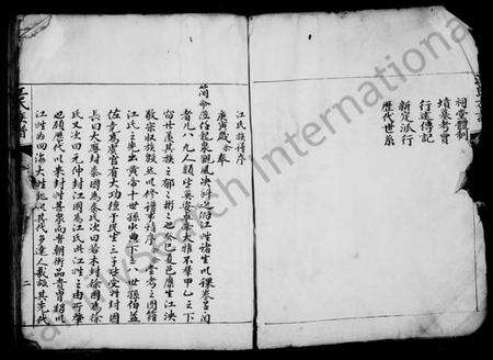 江西江氏族谱-江氏族谱 [1卷].pdf电子版预览图5