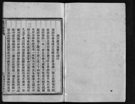 浙江卢氏族谱-卢氏宗谱 [不分卷].pdf电子版预览图2