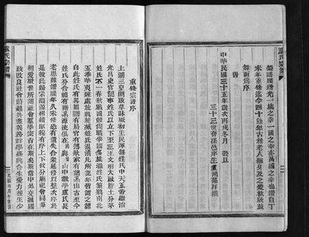 浙江卢氏族谱-卢氏宗谱 [不分卷].pdf电子版预览图3