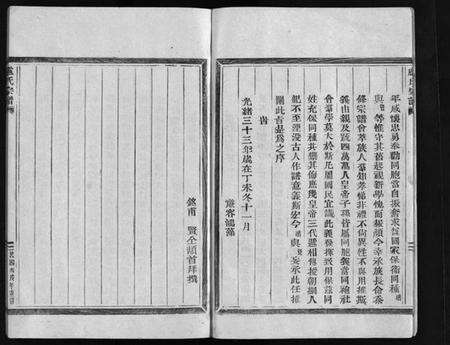 浙江卢氏族谱-卢氏宗谱 [不分卷].pdf电子版预览图4