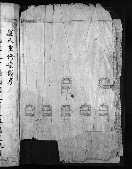 浙江卢氏族谱-卢氏宗谱[1册].pdf电子版预览图2