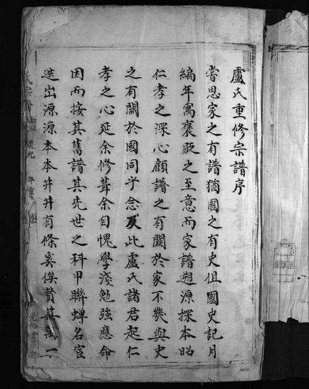 浙江卢氏族谱-卢氏宗谱[1册].pdf电子版预览图3