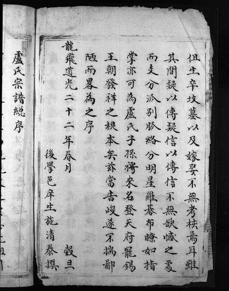 浙江卢氏族谱-卢氏宗谱[1册].pdf电子版预览图4