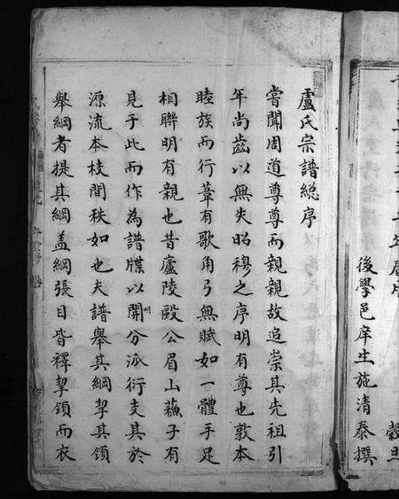 浙江卢氏族谱-卢氏宗谱[1册].pdf电子版预览图5