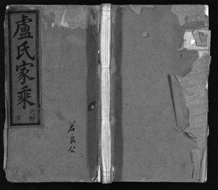 浙江卢氏族谱-卢氏家乘 [27卷].pdf电子版预览图1