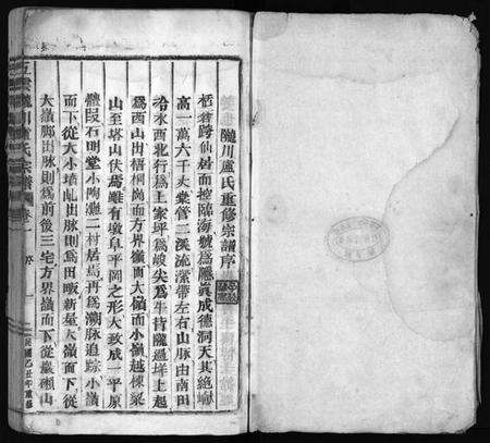 浙江卢氏族谱-卢氏家乘 [27卷].pdf电子版预览图2