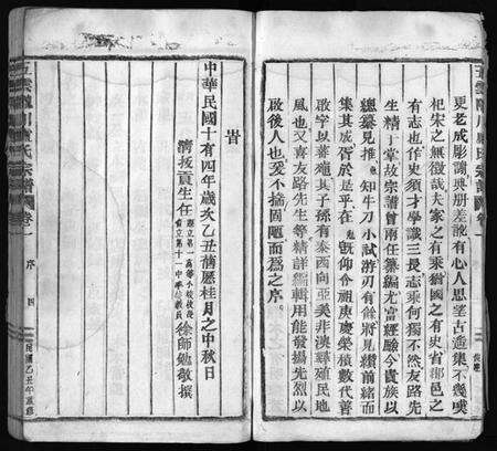 浙江卢氏族谱-卢氏家乘 [27卷].pdf电子版预览图5