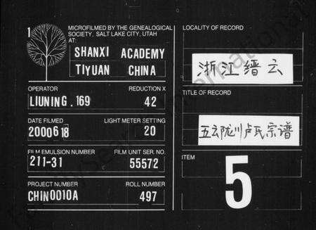 浙江卢氏族谱-卢氏家乘 [28卷].pdf电子版缩略图