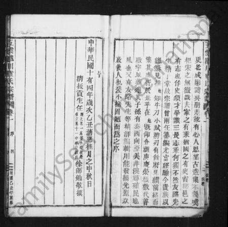 浙江卢氏族谱-卢氏家乘 [28卷].pdf电子版预览图5