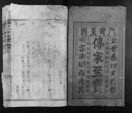 浙江何氏族谱-卢江何氏宗谱.pdf电子版预览图1