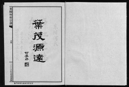 浙江何氏族谱-卢江琴堂何氏宗谱.pdf电子版预览图2