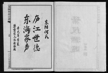 浙江何氏族谱-卢江琴堂何氏宗谱.pdf电子版预览图3