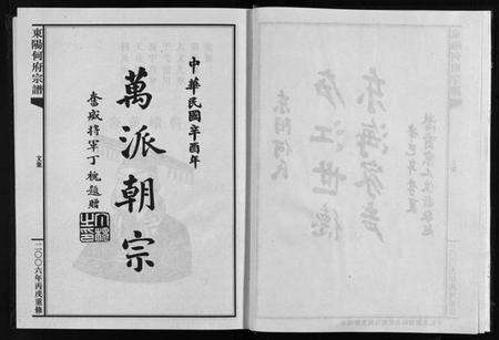 浙江何氏族谱-卢江琴堂何氏宗谱.pdf电子版预览图4