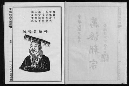 浙江何氏族谱-卢江琴堂何氏宗谱.pdf电子版预览图5