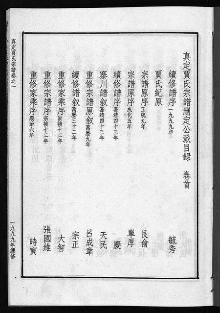 浙江贾氏族谱-真定贾氏宗谱 [23卷,首1卷].pdf电子版预览图2