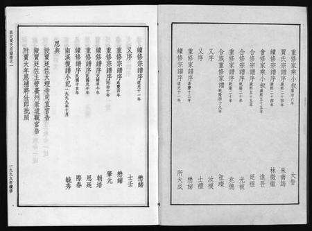 浙江贾氏族谱-真定贾氏宗谱 [23卷,首1卷].pdf电子版预览图3